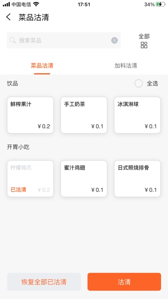 店内点菜系统