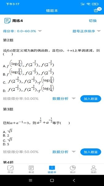 新教育教师端
