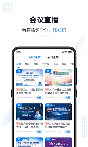 医会宝
