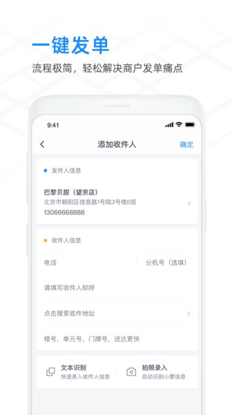 闪送商家版