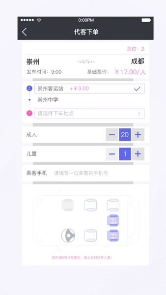 天府行司机