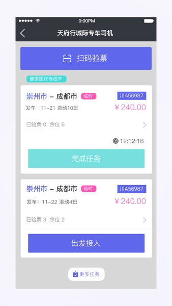天府行司机