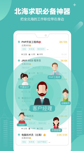 北海365招聘网