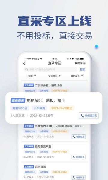 招标雷达