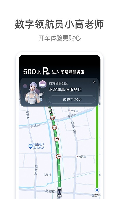 高德地图