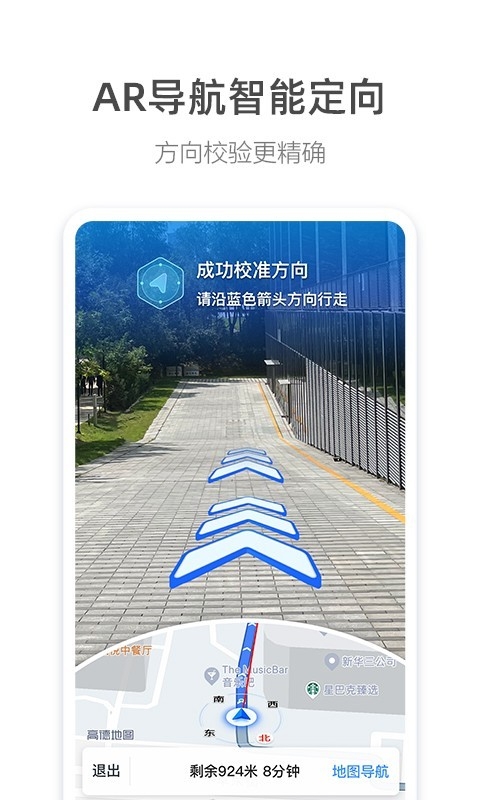 高德地图
