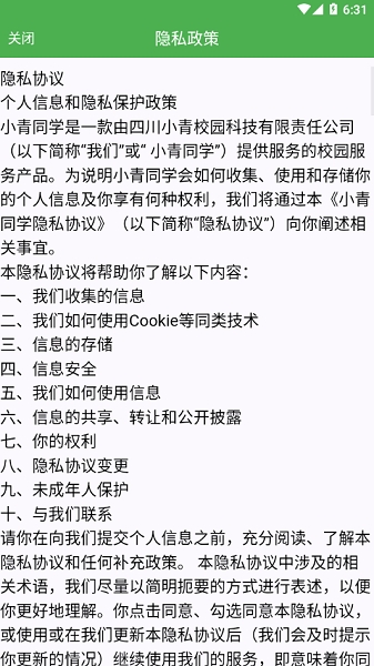 小青同学
