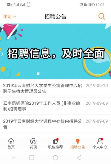 云南招聘网