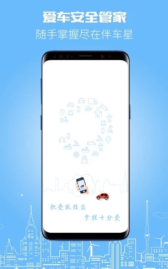 伴车星