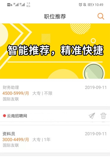 云南招聘网