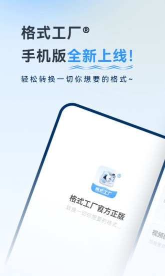 格式工厂
