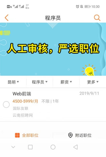 云南招聘网