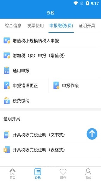 湖南税务