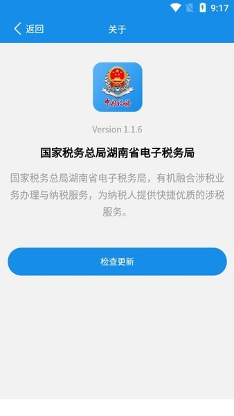 湖南税务