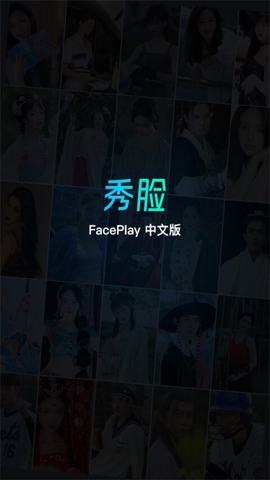 秀脸FacePlay