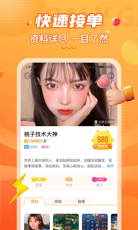 小鹿组队电竞陪玩