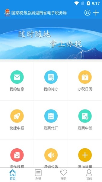 湖南税务