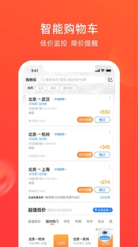 航班管家