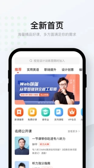 网易云课堂