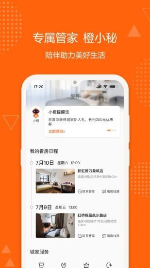 城家公寓
