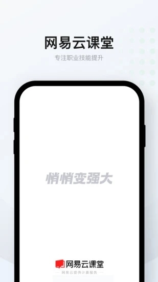 网易云课堂