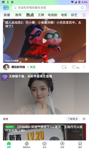 爱奇艺