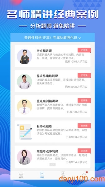 医学考试宝典