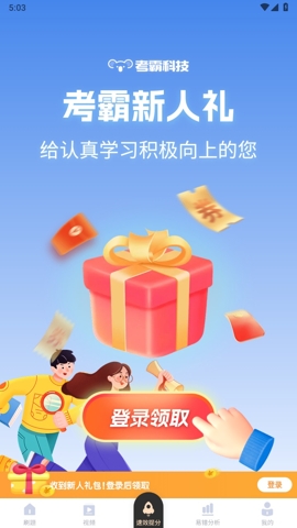 初中生物考霸