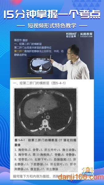 医学考试宝典