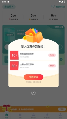初中生物考霸