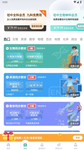 初中生物考霸