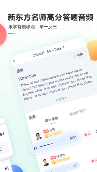 新东方托福Pro