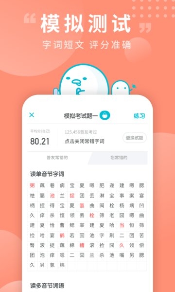 普通话测试