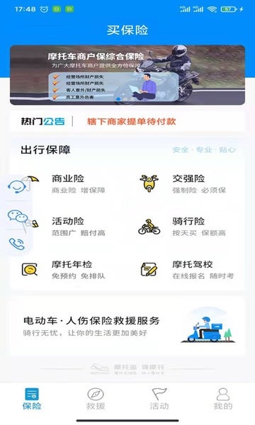 摩托宝