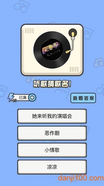 全民猜歌