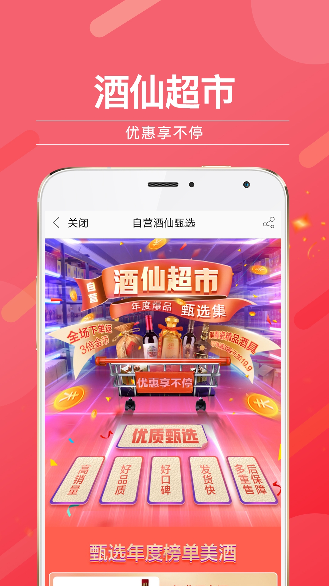 酒仙
