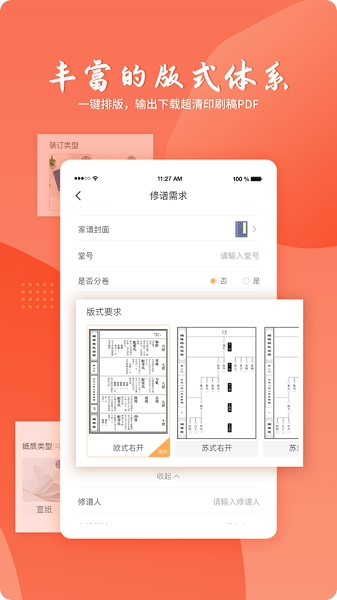 百家有谱