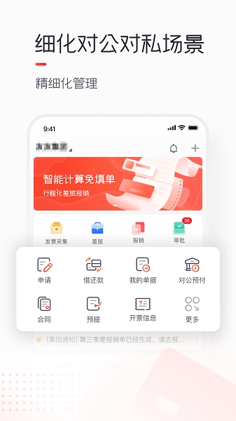 友费控