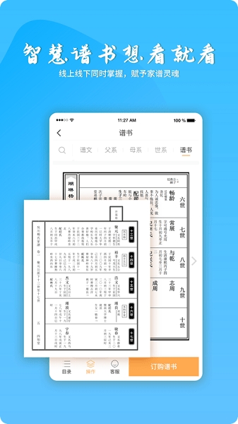 百家有谱