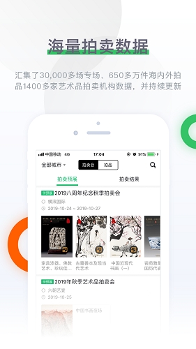 雅昌拍卖图录