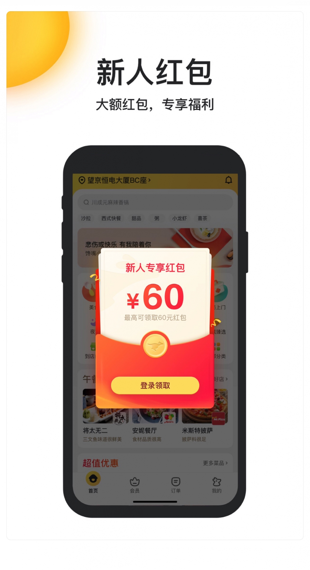美团外卖