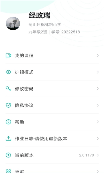 智学网学生端