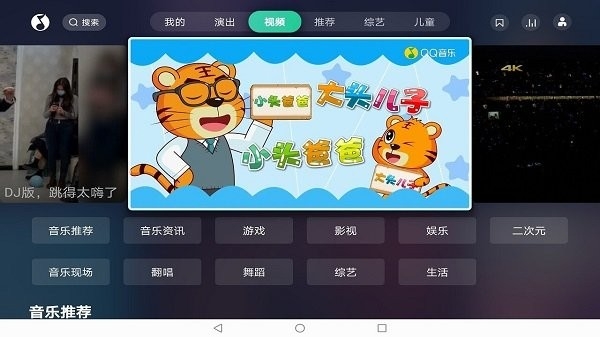 QQ音乐电视版