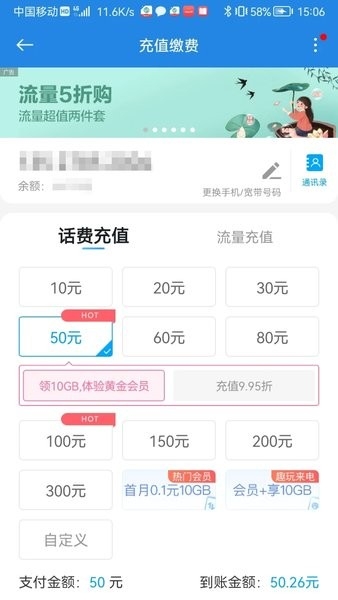 中国移动广东