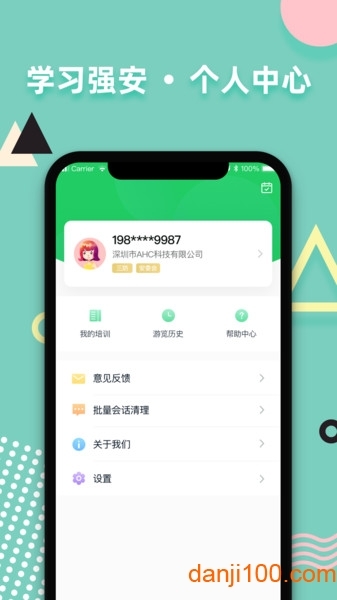 学习强安