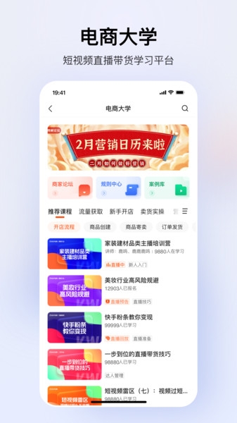 快手小店商家版