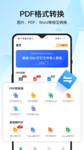 迅捷PDF转换器