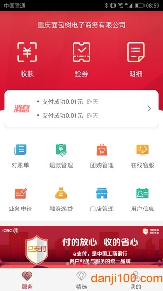 工银商户之家