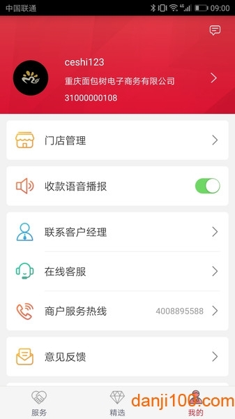 工银商户之家