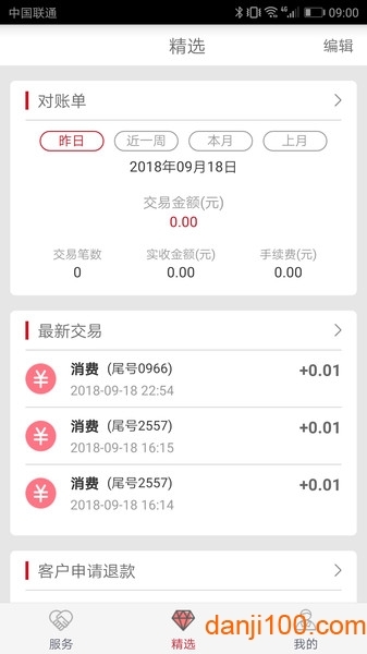 工银商户之家